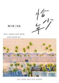 恰少年