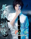 无敌训练
