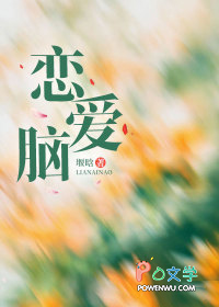 恋爱脑