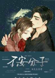 不安分子