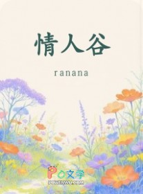 情人谷
