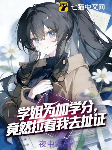 学姐为加学分，竟然拉着我去扯证