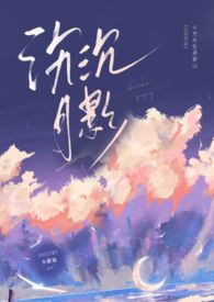 沉沉月影（1v2 h）