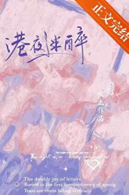 港夜迷醉