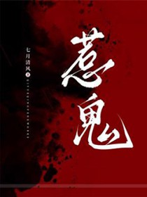 惹鬼