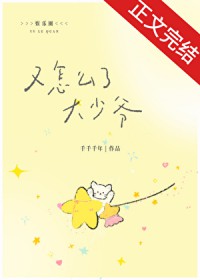 [韩娱同人] 少爷又怎么了