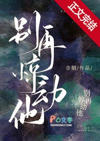 别再惊动他