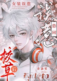 女装假冒偏执大佬未婚妻后