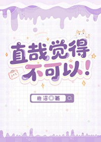 [综漫] 直哉觉得不可以
