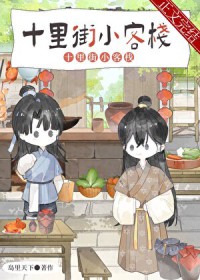夫郎小客栈